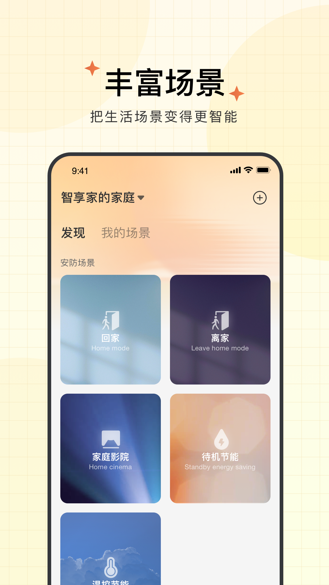 智慧联想(联想智能音箱)APP截图