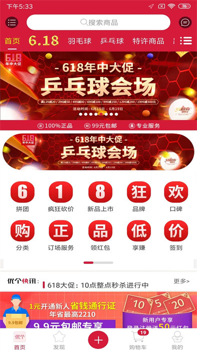 优个运动商城APP截图