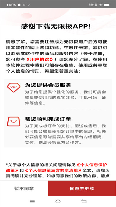 中国无限极app