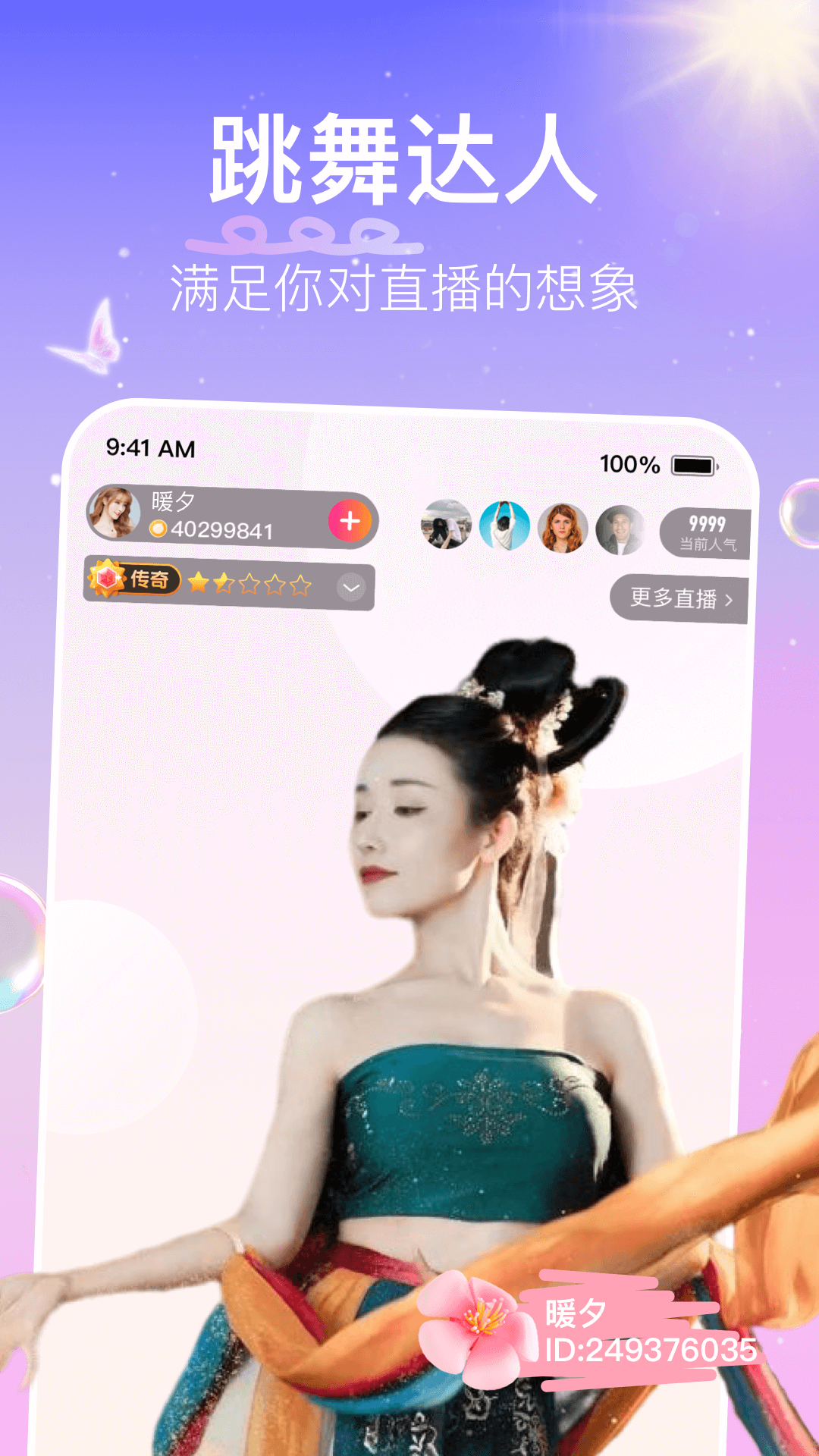 花椒直播app