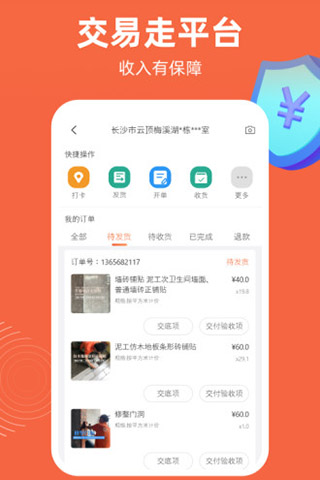 当家工匠APP截图