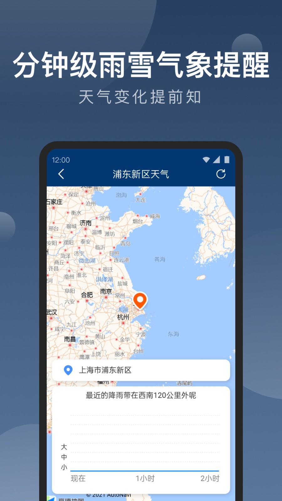 知雨天气app