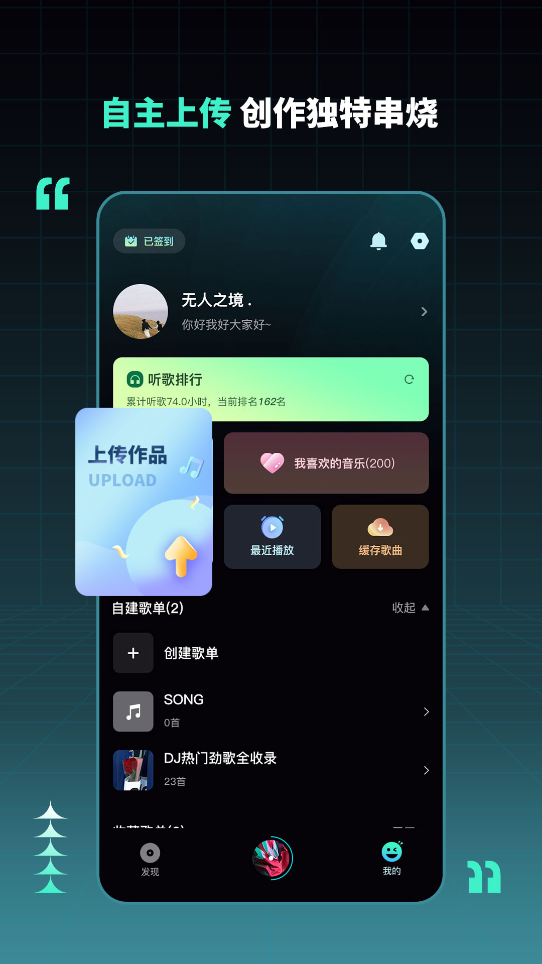 DJ串烧集免费版