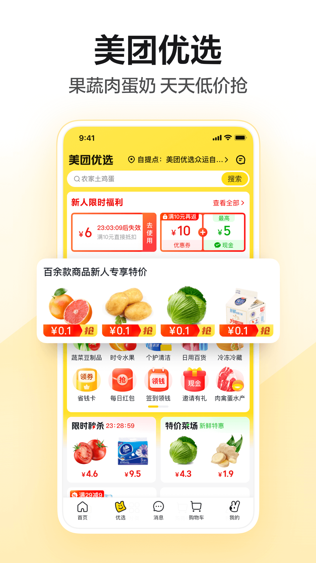 美团app骑行单车