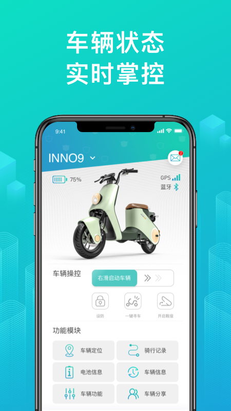 绿源智能版APP截图