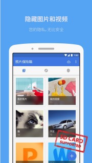 照片保险箱APP