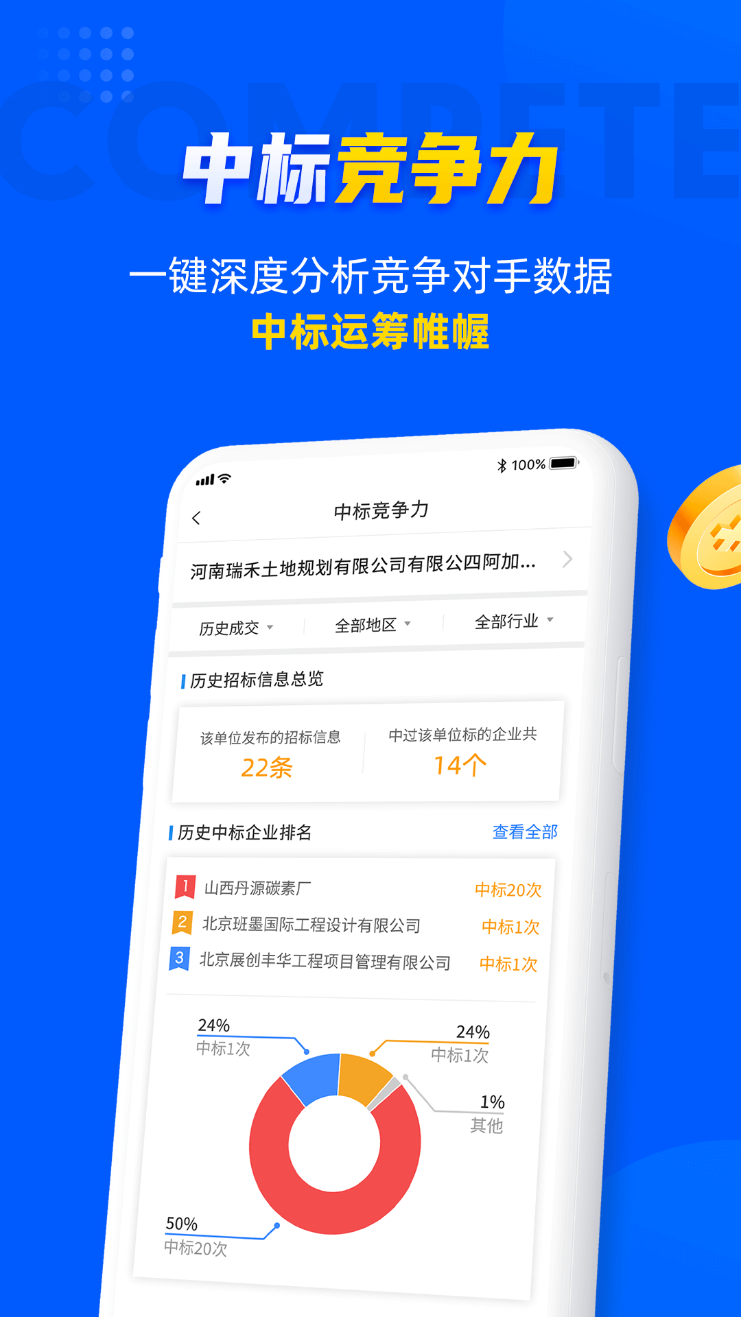 乙方宝app(招标服务)