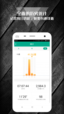 轻松计步APP截图