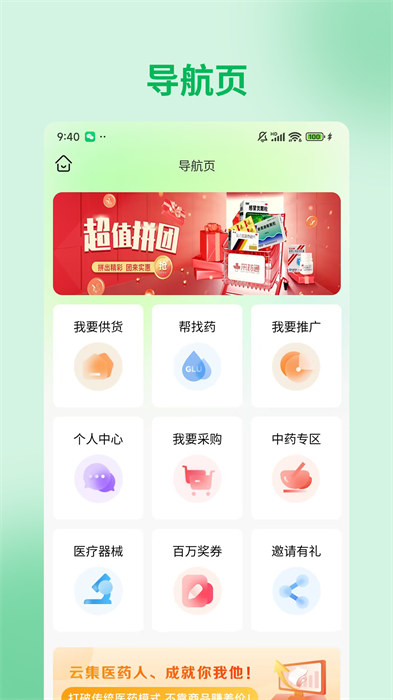 采药通版APP截图