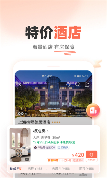 铁友火车票12306APP截图