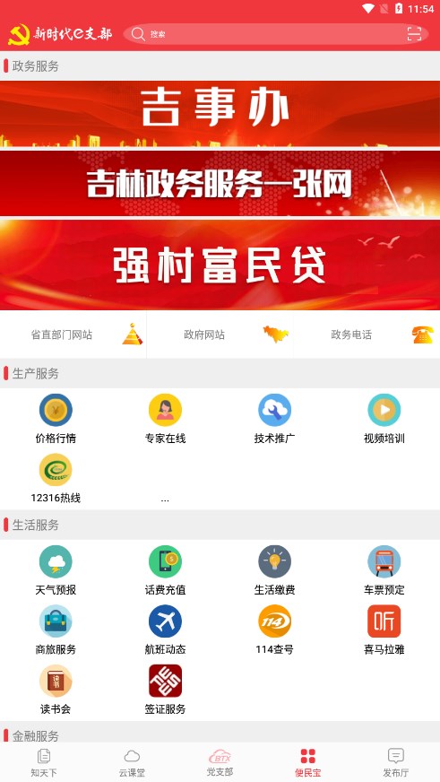 新时代e支部btx下载