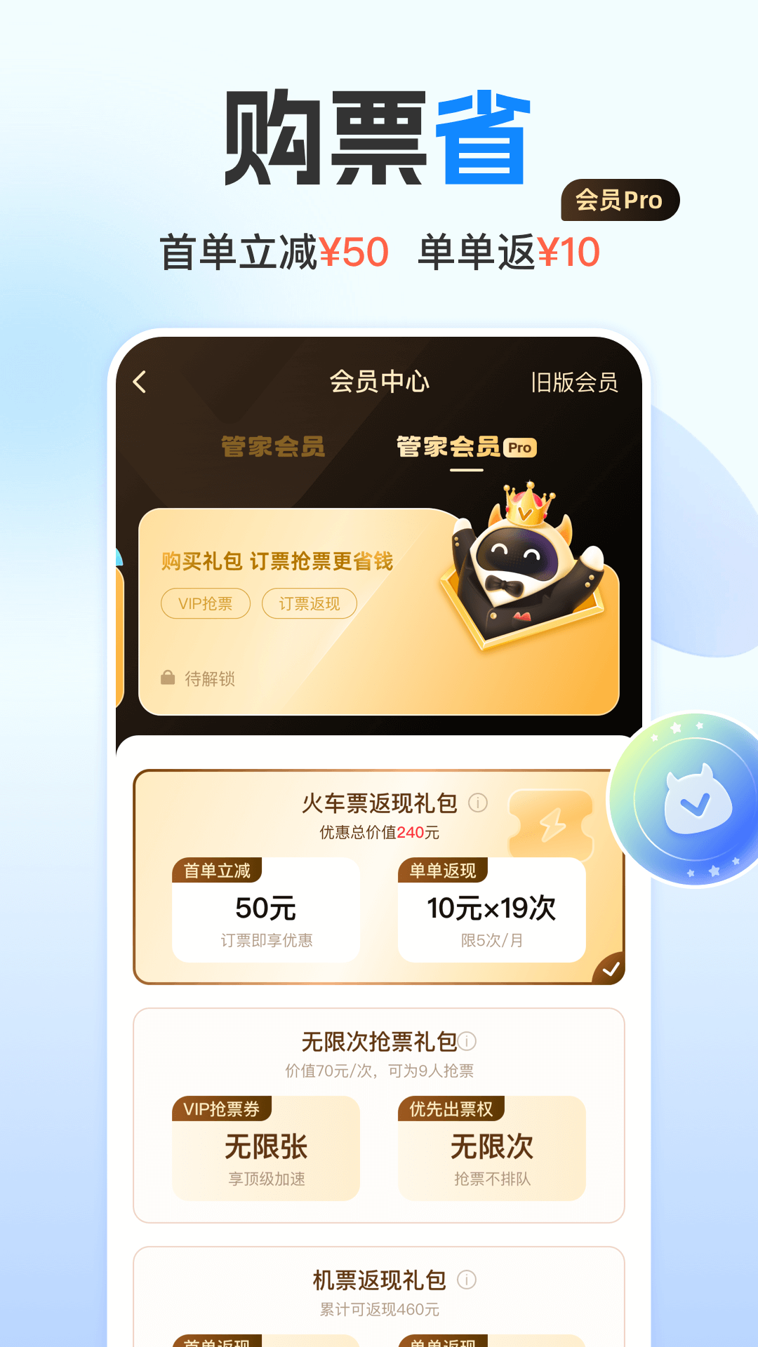 高铁管家手机版app