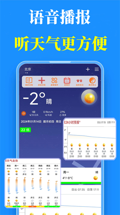 真好天气预报app