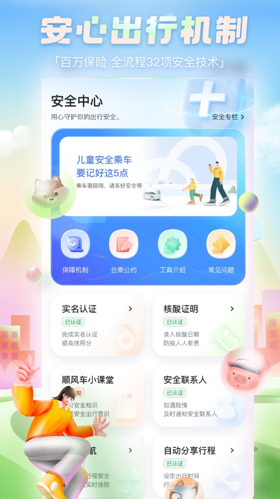 嘀嗒打车版(嘀嗒出行)APP截图