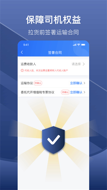 好运鸽物流司机端APP截图