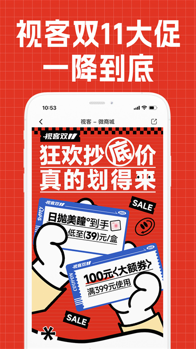 视客眼镜网版APP截图