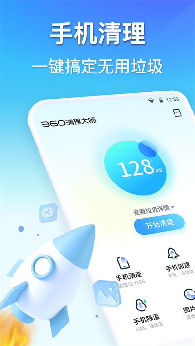 360清理大师一键清理免费安装