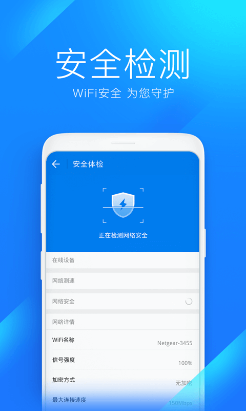 2024wifi万能钥匙官方正版免费下载