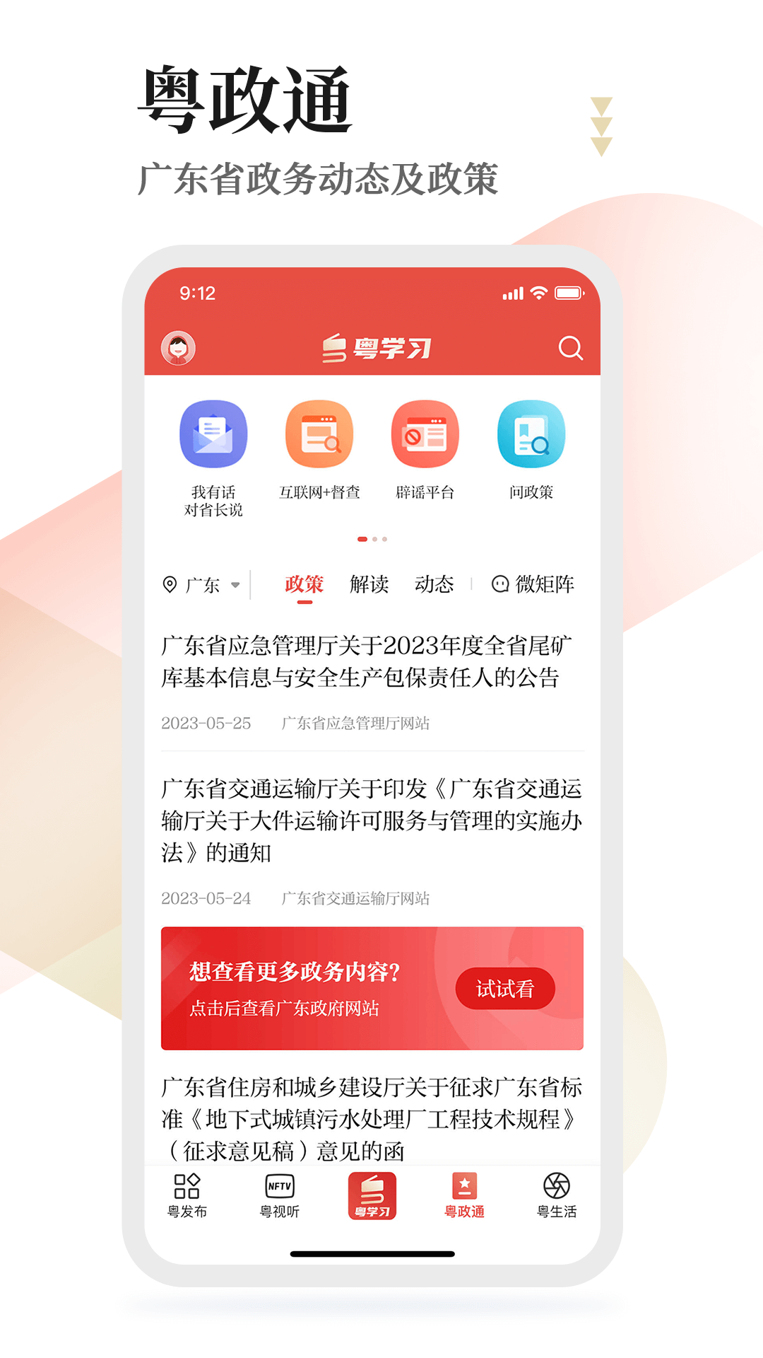 江浙沪粤学习