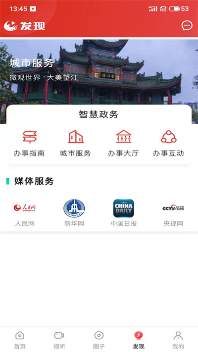 望江云APP截图