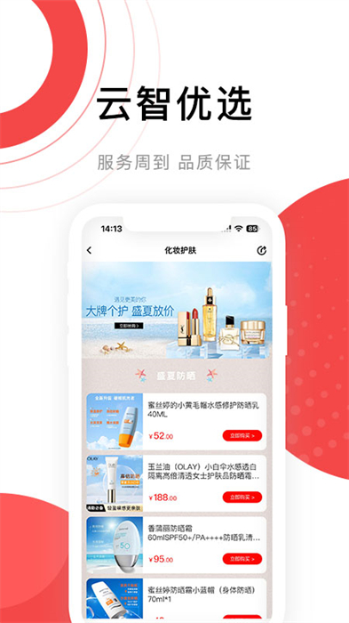 云智优选客户端APP截图