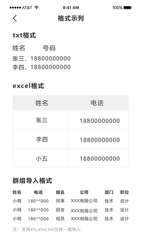 通讯录导入助手免费版