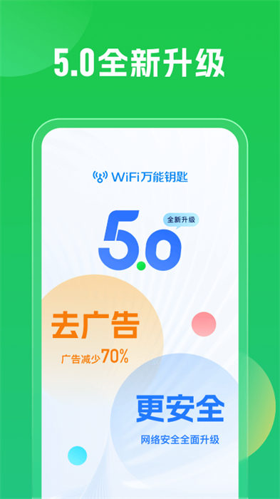 手机wifi万能钥匙查看密码版