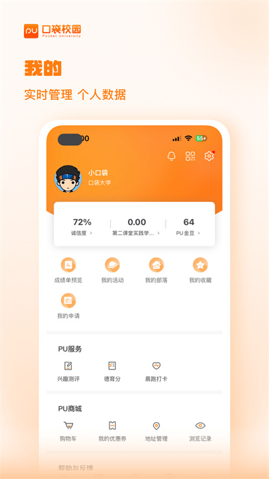 pu口袋校园签到正式APP截图