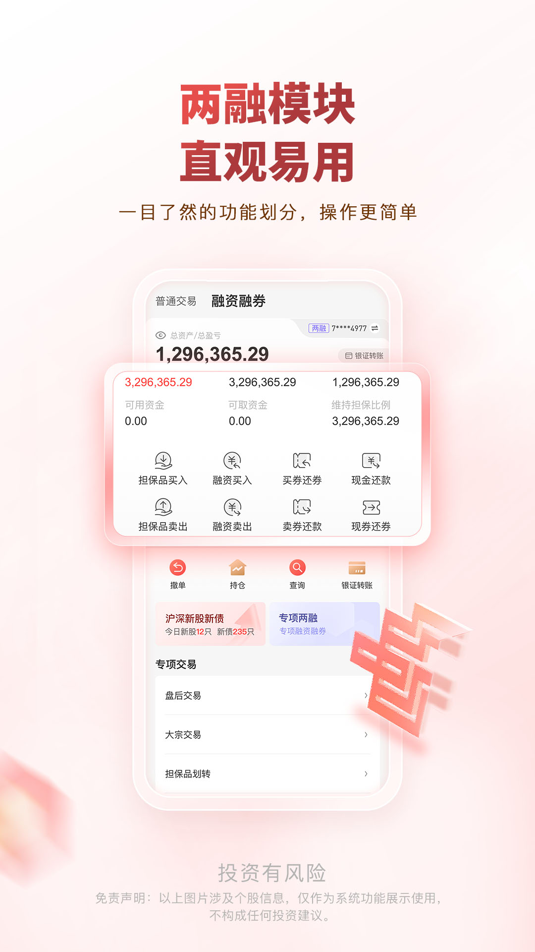 中邮证券手机app