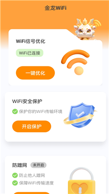 金龙WiFi