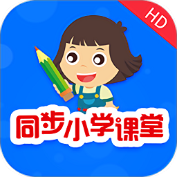 同步小学课堂app