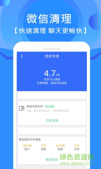 手机垃圾清理管家软件APP截图