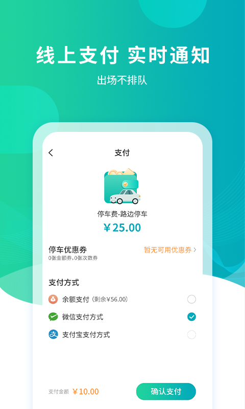 武汉停车收费查询APP截图