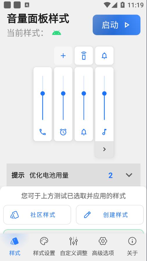 音量面板样式(Volume Styles)APP截图