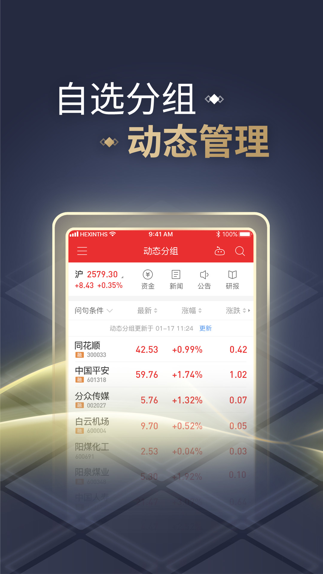 同花顺炒股软件appAPP截图