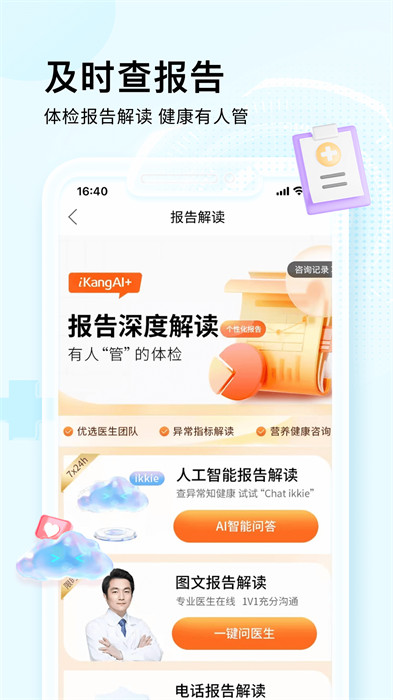 爱康app体检报告