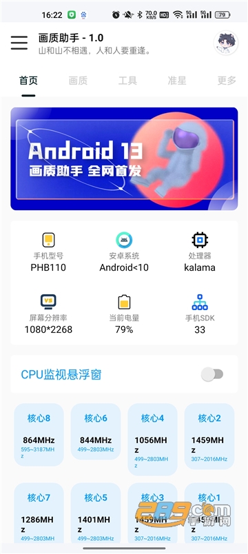 悦风画质助手APP截图