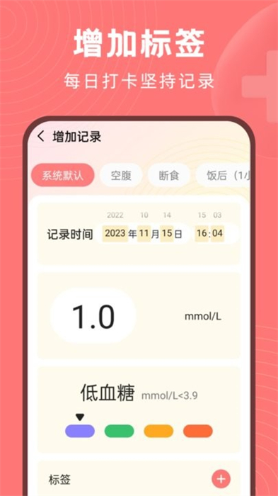 血糖精灵APP截图