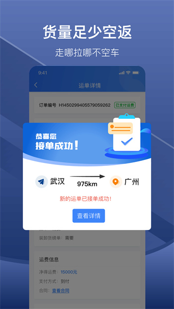 好运鸽物流司机端APP截图