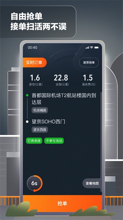 嘀嗒出租司机端本APP截图