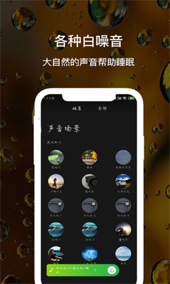 睡眠白噪音APP截图