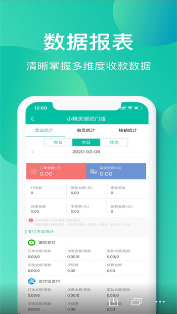 小精灵商户通app安卓版