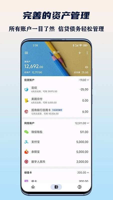 小星记账APP截图