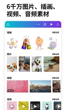 Canva 官网版