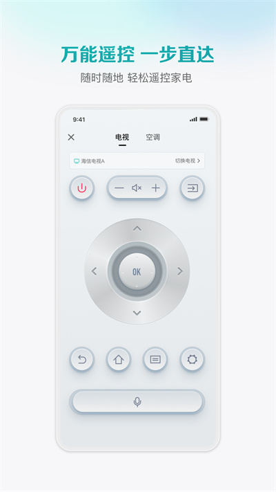 海信电视遥控器手机版app(海信爱家)