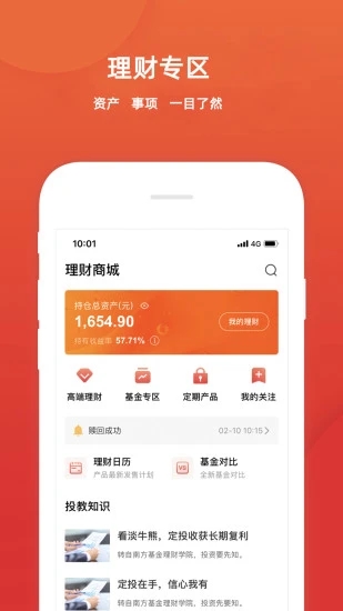 五矿证券手机版炒股软件APP截图