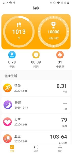 QRunning软件