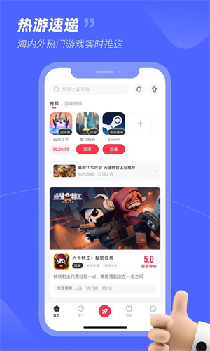 小黑盒加速器 正版APP截图