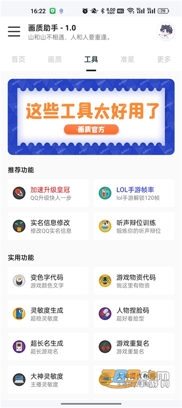 悦风画质助手APP截图