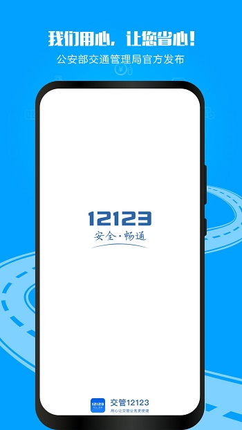 交管12123学法减分app